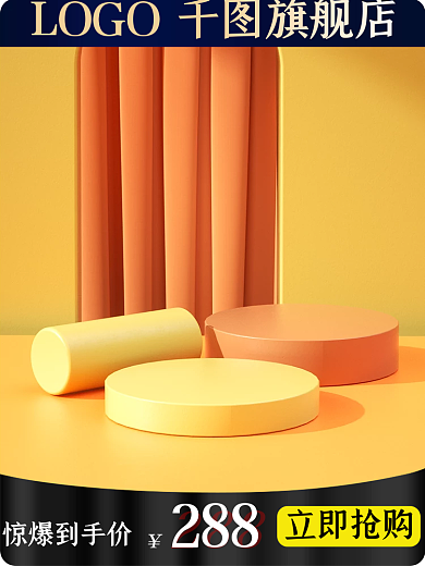 家电电商立即抢购惊爆到手价大促活动主图直通车