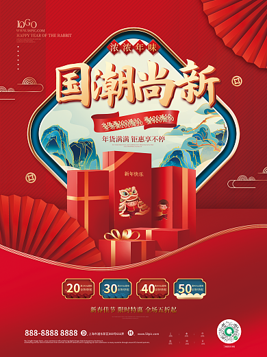 红色国潮风20全场5折起年货促销宣传系列海报
