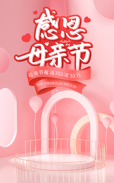 电商粉色时间300促销banner海报图