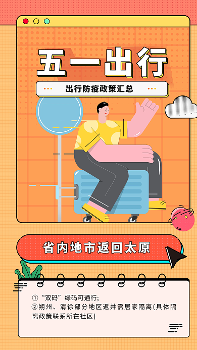 五一出行双码绿码可通行注意事项