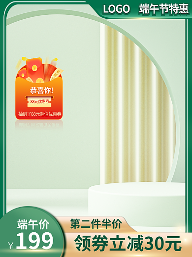 端午节绿色端午价199主图展示台主图绿色图