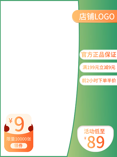 生鲜电商活动低至89主图