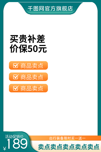 厂家直销家具活动促销价189主图直通车