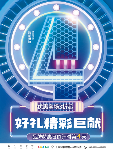 科技风温暖相随感恩回馈系列海报4