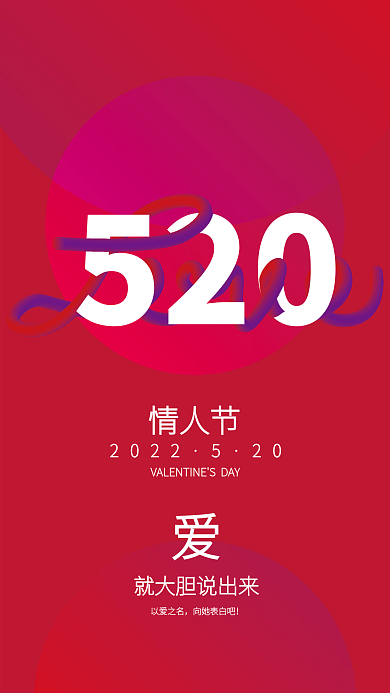 红色创意5202022情人节节日海报
