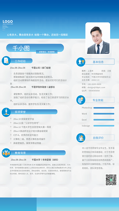 简约亮心有多大求职意向新风简历海报