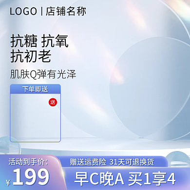 美妆个抗糖抗氧抗初老护肤品彩妆蓝色简约清新主图