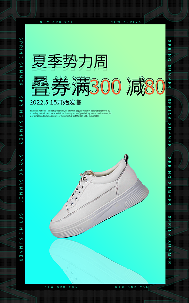 运动鞋创意夏季势力周30080大气绚丽渐变