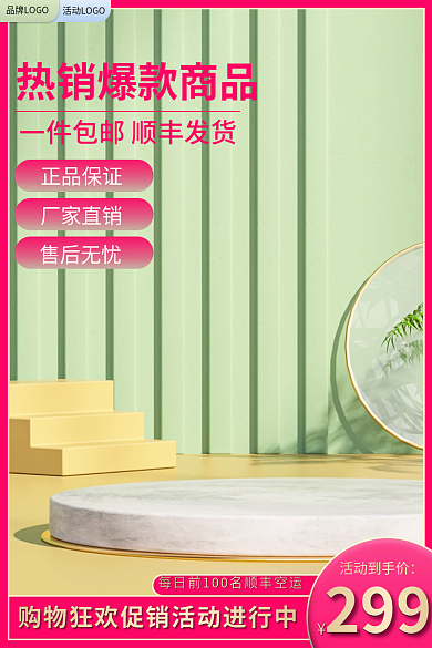 简约风正品保证厂家直销主图电商淘宝活动促销主图