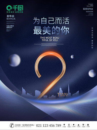 简约高端为自己而活倒计时2天活动发布会倒计时宣传海报