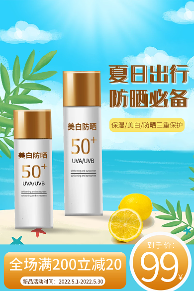 夏季美白到手价99修护防晒霜