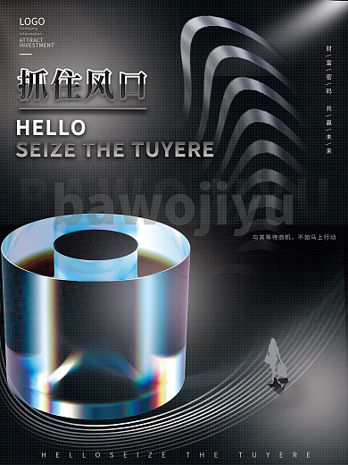 简约高级HELLOLOGO企业招商加盟招商系列海报