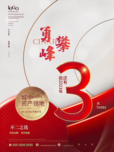 房地产年终还有城中热销系列海报