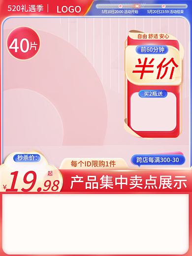 520情人节40前60分钟七夕活动红色618