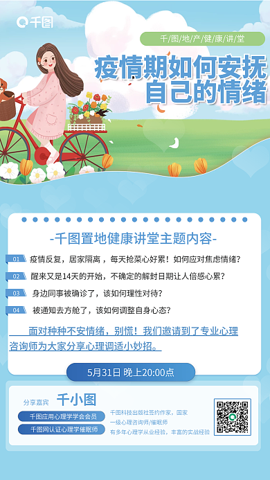 简约风分享嘉宾国家抗疫健康讲堂海报