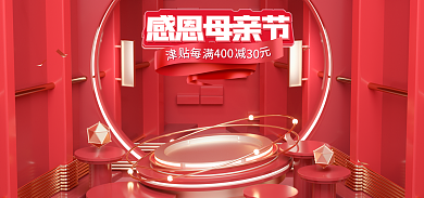 电商红色40030母亲节banner海报图