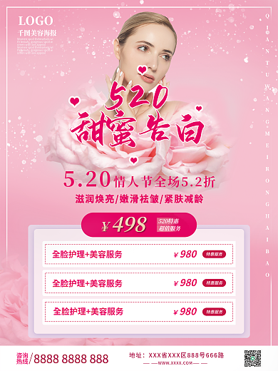粉色520美容活动海报