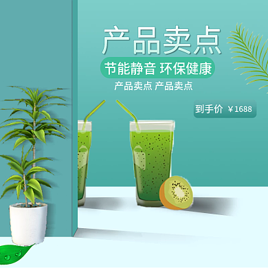 简约场景到手价1688家电主图