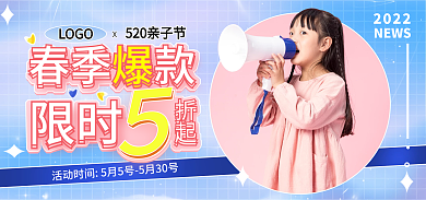 520亲子节NEWS春季爆款童装海报banner