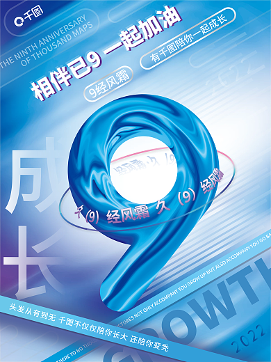 9周年系列2022海报