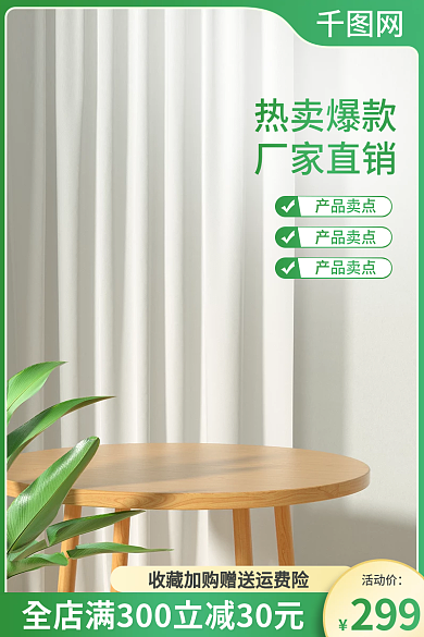 电商主图活动价热卖爆款家居日用活动促销车图