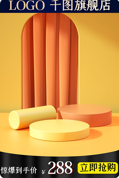 家电电商立即抢购惊爆到手价大促活动主图直通车