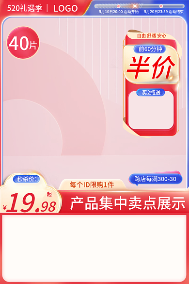 520情人节40前60分钟七夕活动红色618