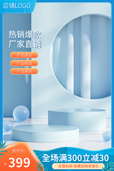 电商蓝色热销爆款厂家直销节618美妆个护主图车图