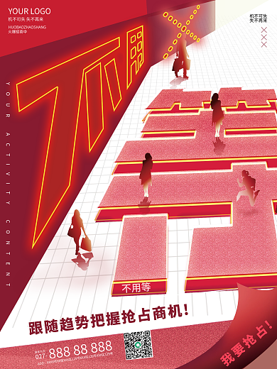 创意大字报火爆招商中机不可失招商造势结盟宣传海报