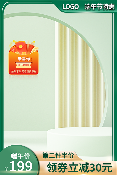 端午节绿色端午价199主图展示台主图绿色图