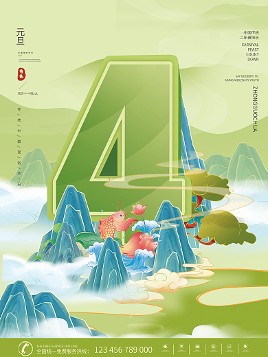 2022年新年元旦FEAST倒计时4天海报