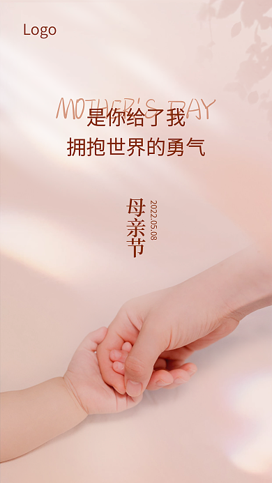 简约风母亲节是你给了我质感母亲节地产营销节日海报
