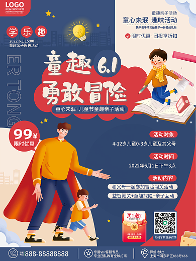 创意卡通LOGO童趣亲子活动宣传海报