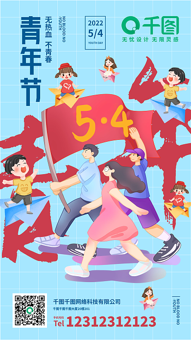 五四青年节商业青年节YOUTH朋友圈宣传蓝色