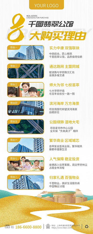 地产购买联系电话理由简约小清新易拉宝