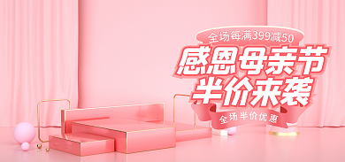 电商c4d感恩母亲节半价来袭促销banner海报
