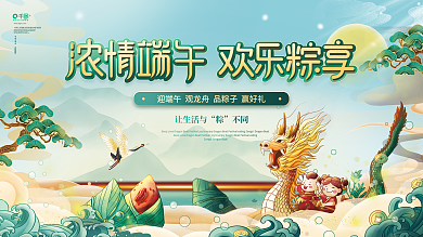 国潮风端午节让生活与不同活动背景板展板