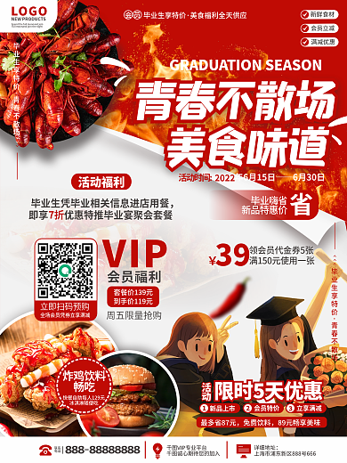 餐饮美食39联系美食特惠海报
