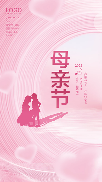 简约唯美LOGODAY感恩母亲节海报