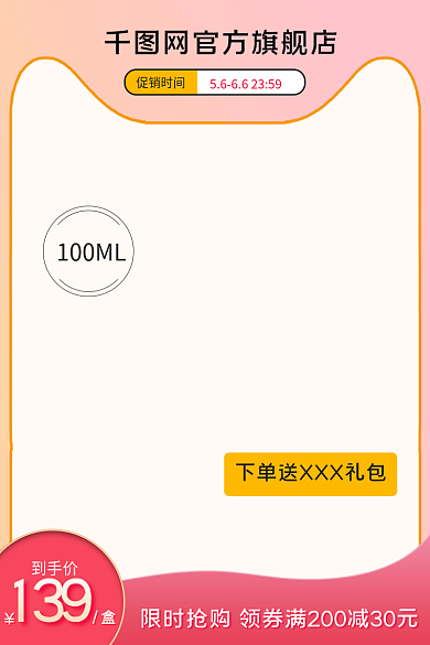 电商创意到手价139风格淘宝聚划算首图主图