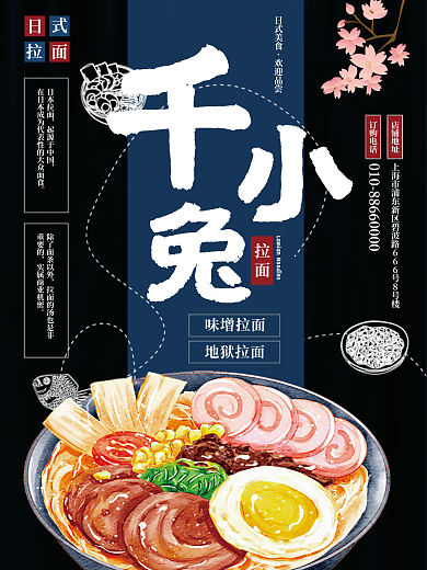 插画风味增拉面地狱拉面日式拉面海报