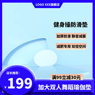 电商减肥199店长推荐垫主图直通车主图