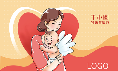 卡通手绘LOGO特级育婴师育儿月子会所名片