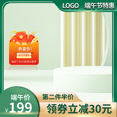 端午节绿色端午价199主图展示台主图绿色图