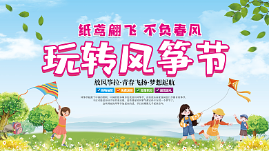 绿色卡通放风筝拉青春飞扬展板