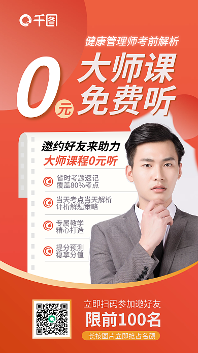 手机课程专属教学精心打造海报