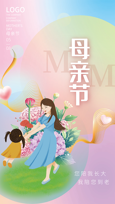 创意简约母亲节DAY感恩母亲节海报