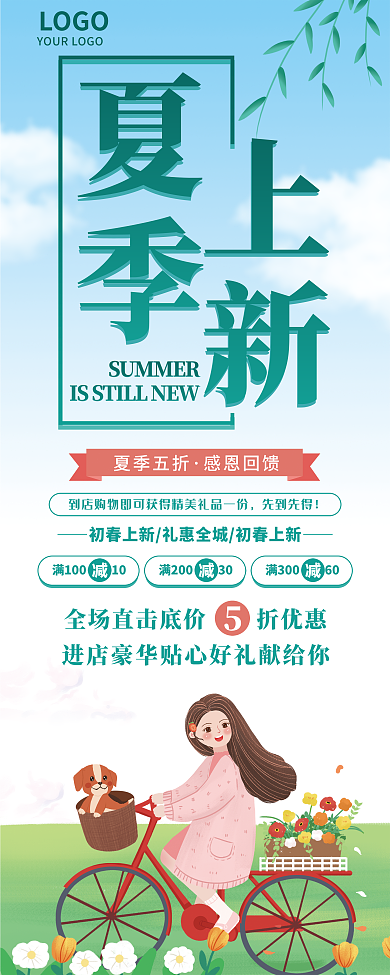 夏季促销先到先得LOGO展架易拉宝