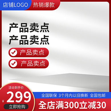 淘宝蓝色活动到手价299数码家促销电直通车图