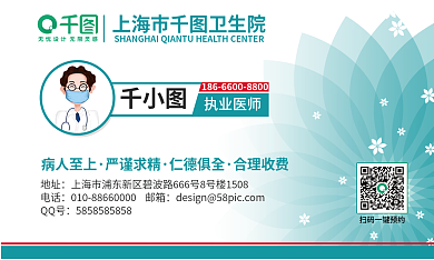社区医院执业医师地址名片